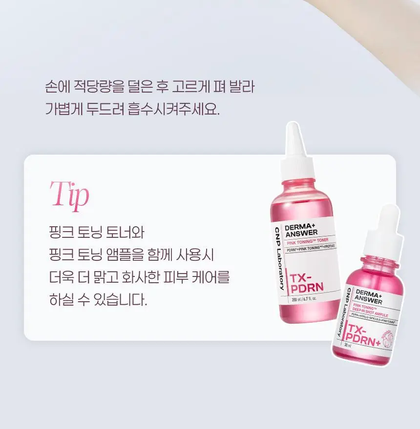 [화잘먹토너] 차앤박 더마앤서 핑크토닝 PDRN 토너 200ml 상세페이지 19